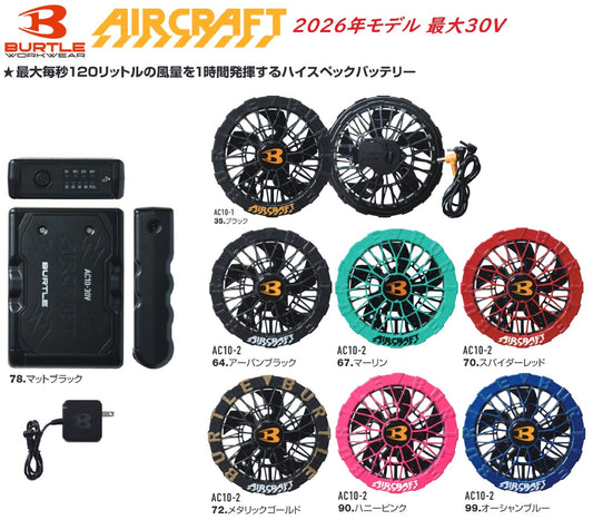 エアークラフト用 ファンユニット AC10用 AC09用 AC08用 AC360用 AC300用