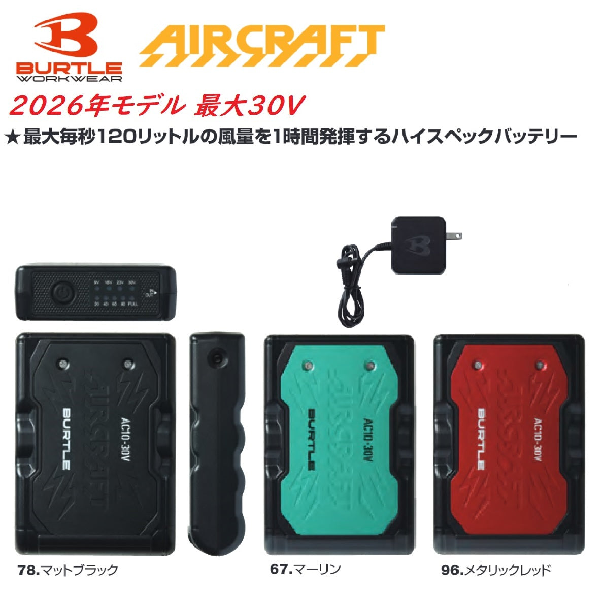 エアークラフト用 バッテリー AC10-1用 AC10-2用