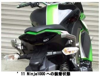 ブラックテール ニンジャ1000