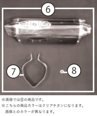 N-E2 Tiサイレンサー 17MT-09 クリアチタン