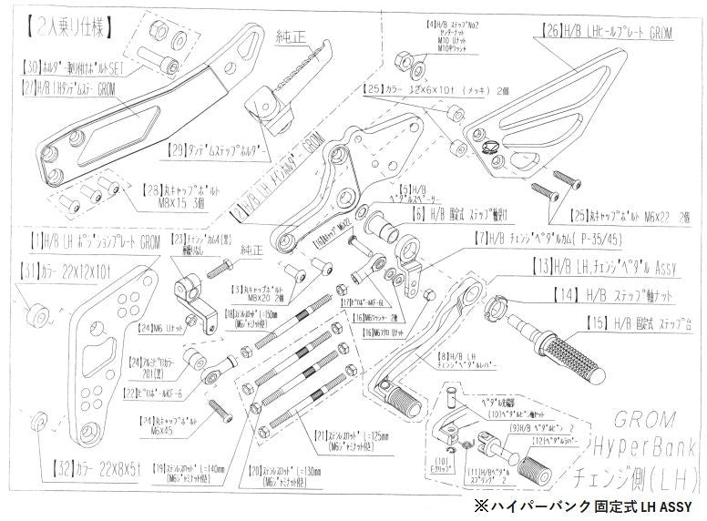 H/B( ハイパーバンク 固定式 )LH ASSY(一人乗り) グロム