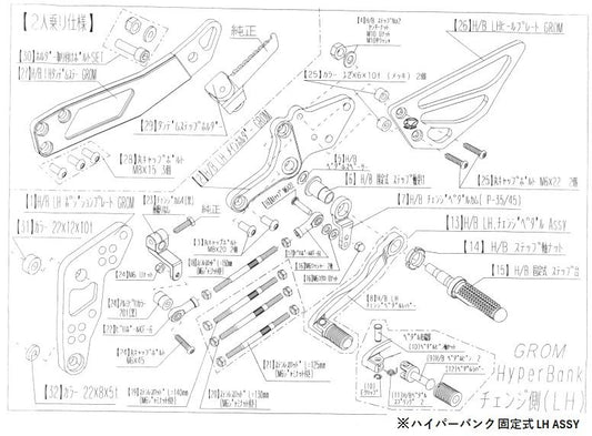 H/B( ハイパーバンク 固定式 )LH ASSY(一人乗り) グロム
