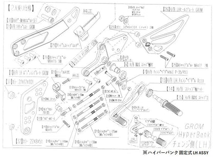 H/B( ハイパーバンク 固定式 )LH ASSY(二人乗り) グロム