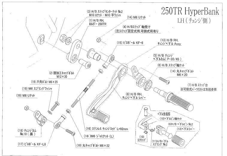 ハイパーバンク 固定 No2 LH ASSY 250TR シルバー