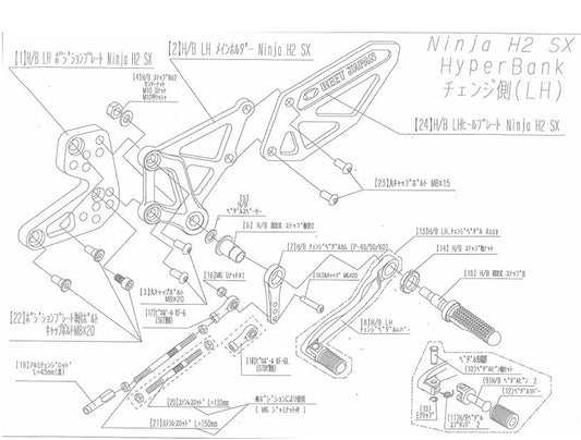 ハイパーバンク 固定 LH ASSY H2 SX/SE