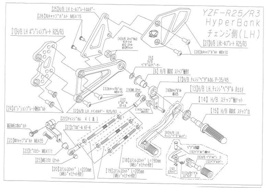 ハイパーバンク 固定 LH ASSY YZF-R25 シルバー