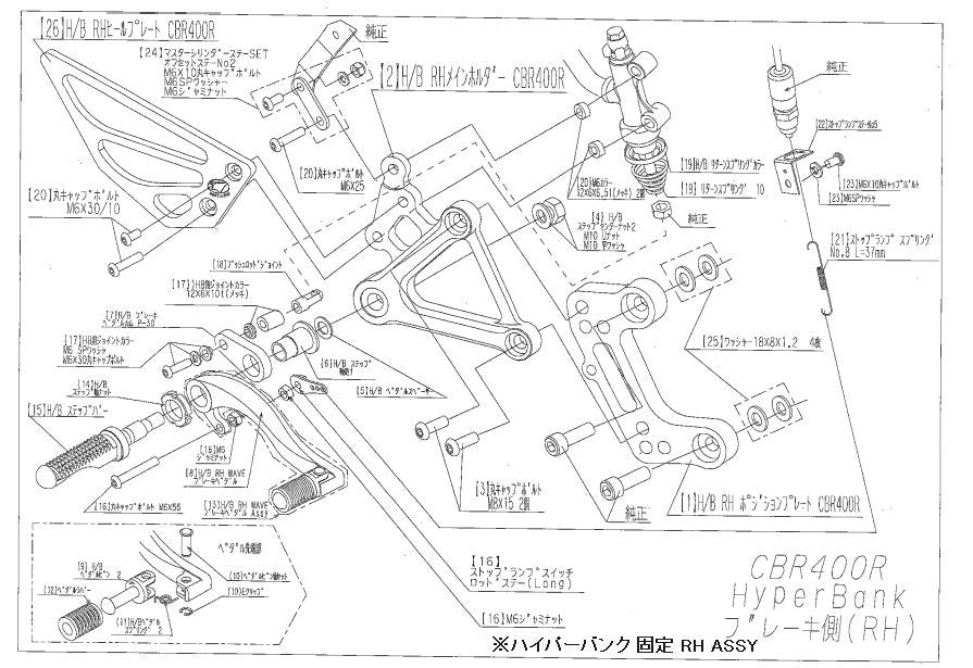 ハイパーバンク 固定 RH ASSY CBR400R