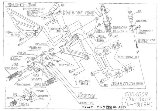 ハイパーバンク 固定 RH ASSY CBR400R