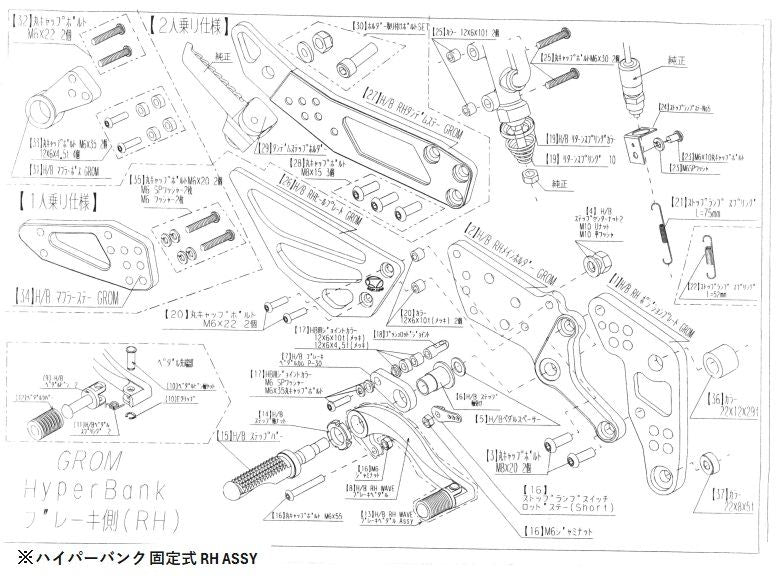 H/B (Hyper Bank Fixed Type) RH ASSY (Single-rider) GROM