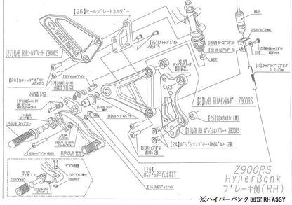 ハイパーバンク 固定 RH ASSY Z900RS シルバー