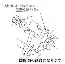 ハイパーバンク LH ステップホルダー CBR954