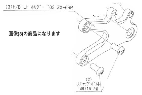 ハイパーバンク LH ホルダー 03ZX-6R