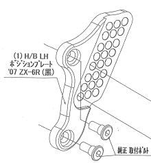 ハイパーバンク LH ポジションプレート 07ZX-6R ブラック