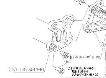 ハイパーバンク LH ポジションプレート 12ZX-14R