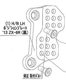 ハイパーバンク LH ポジションプレート 09ZX-6R ブラック