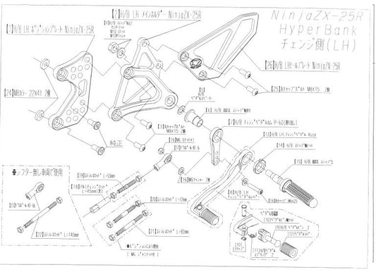 ハイパーバンク 固定 LH ASSY ZX-25R シルバー
