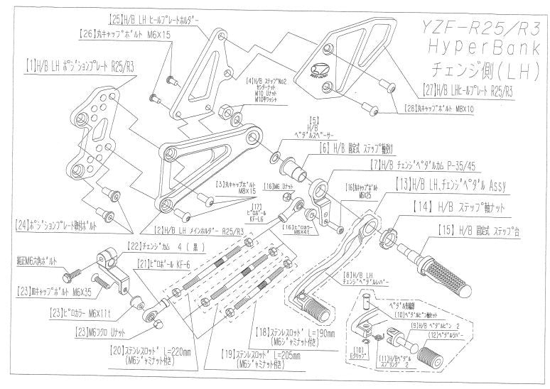 ハイパーバンク LH メインホルダー YZF-R25 シルバー