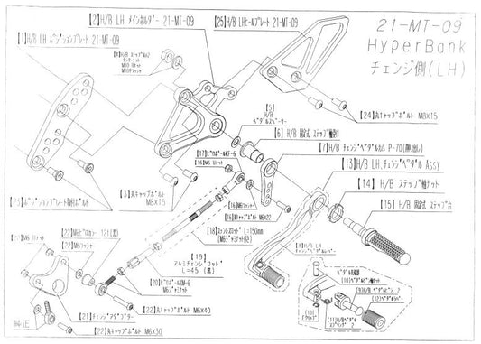 ハイパーバンク LHペダルボルトセット 21MT09 シルバー