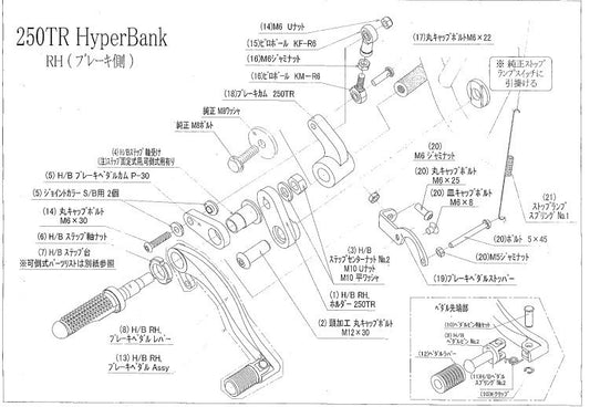 ハイパーバンク 固定 No2 RH ASSY 250TR シルバー