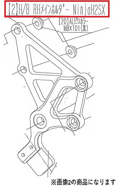 ハイパーバンク RH ホルダー H2 SX/SE