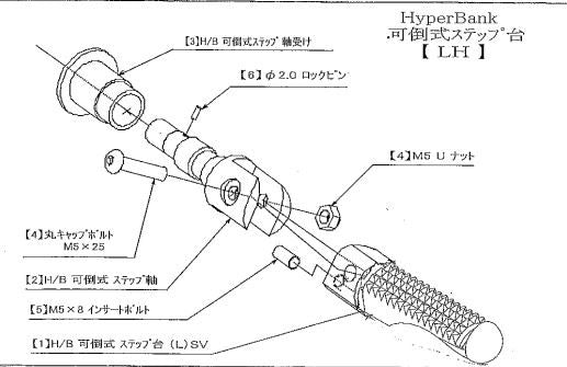 ハイパーバンク LH 可倒式 ステップ台 ASSY シルバー