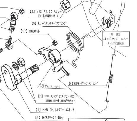 Brake Link Estella