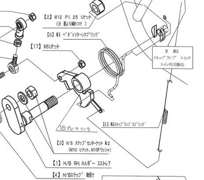 Brake Link Estella