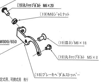 Brake Pedal Stopper Bolt Set W650