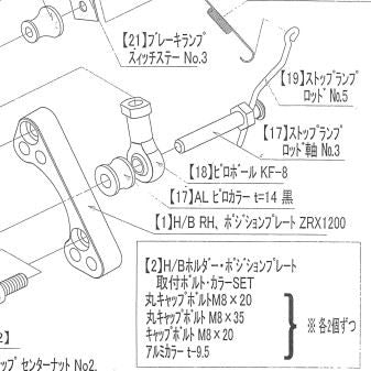 リターンSPロッド軸セット ZRX1200