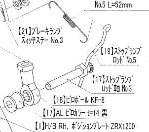 リターンスプリングロッド No5