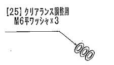 チェンジカム調整ワッシャ ニンジャ400