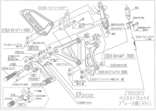 ハイパーバンク RH ペダルボルトセット Z900RS シルバー