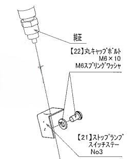 ストップランプ ステーボルト バリオス2