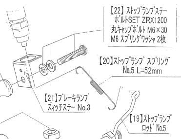 Stop Lamp Stay Bolt Set ZRX1200R