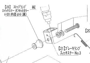 Stop Lamp Switch Stay Offset Collar