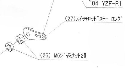 ストップランプ ステーボルト YZF-R1