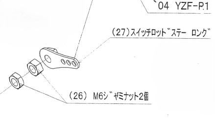 ストップランプ ステーボルト YZF-R1