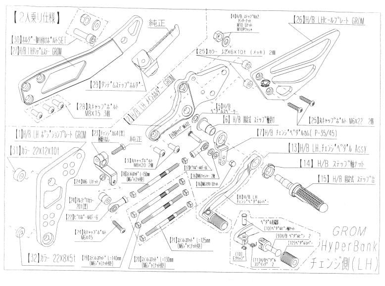 ハイパーバンク LH ヒールプレート取付ボルトセット グロム シルバー
