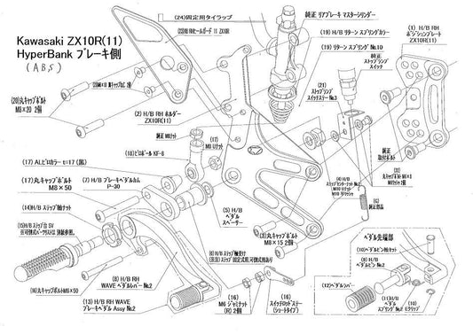 ハイパーバンク LH ペダルボルトセット 11ZX-10R シルバー