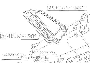 Heel Guard Plate (R) Z900RS