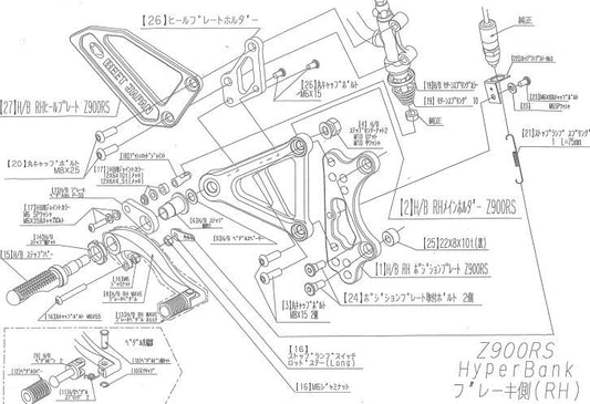 ヒールガードP取付けホルダー(R) Z900RS