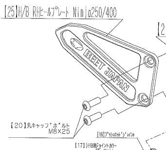 ヒールガードプレート(R) ニンジャ250