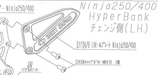 ヒールガードP取付けボルトセット(L)