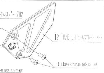 ヒールガードP取付けボルト(L) Z H2