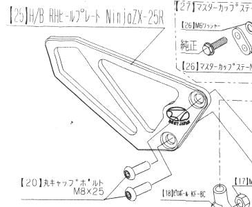 Heel Guard Plate (R) ZX-25R