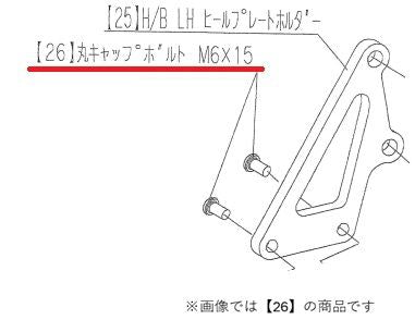ハイパーバンク RH HPホルダー取付ボルトセット R25 シルバー