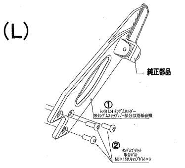 ハイパーバンク LH タンデムホルダー取付ボルト(SV)Nin4 シルバー