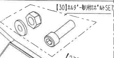HB RH tandem step holder mounting bolt GROM