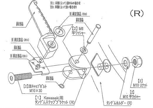 タンデムステップ ブラケットボルトセット カワサキ