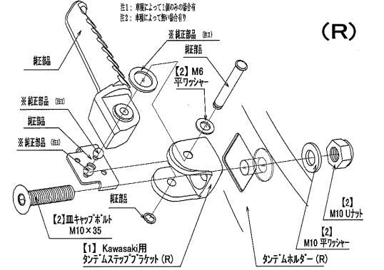 Tandem Step Bracket Bolt Set (35) Kawasaki
